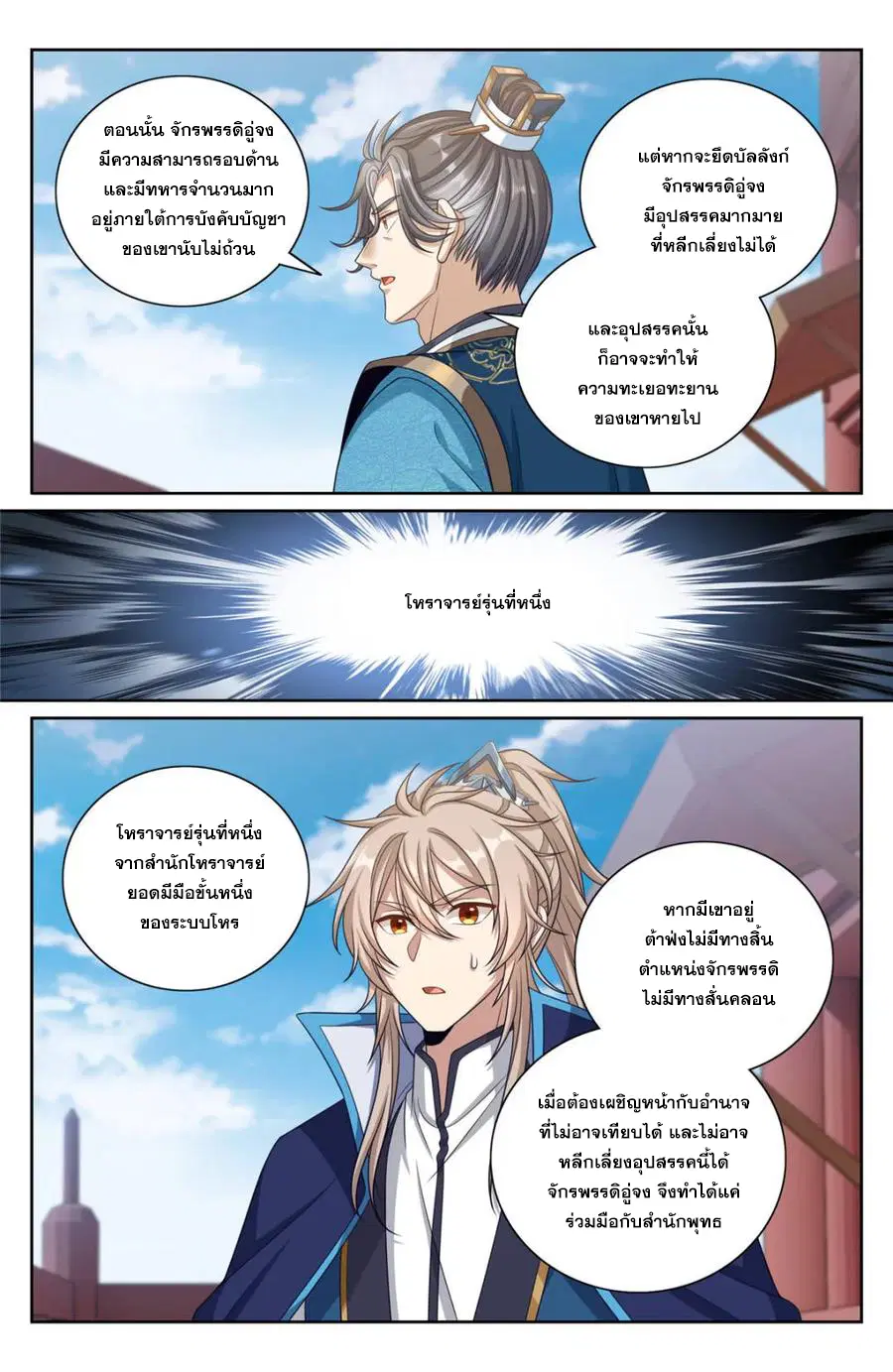 Nightwatcher ตอนที่ 363 หน้า 6