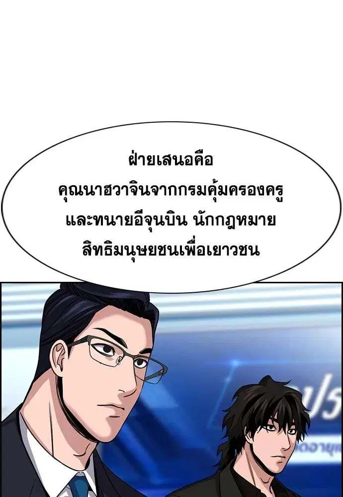True Education ตอนที่ 253 หน้า 23