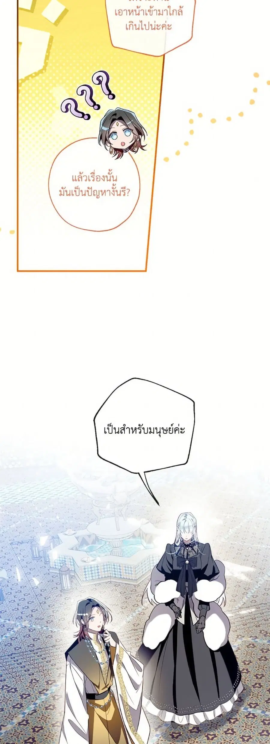 Can We Become a Family? ตอนที่ 142 หน้า 24