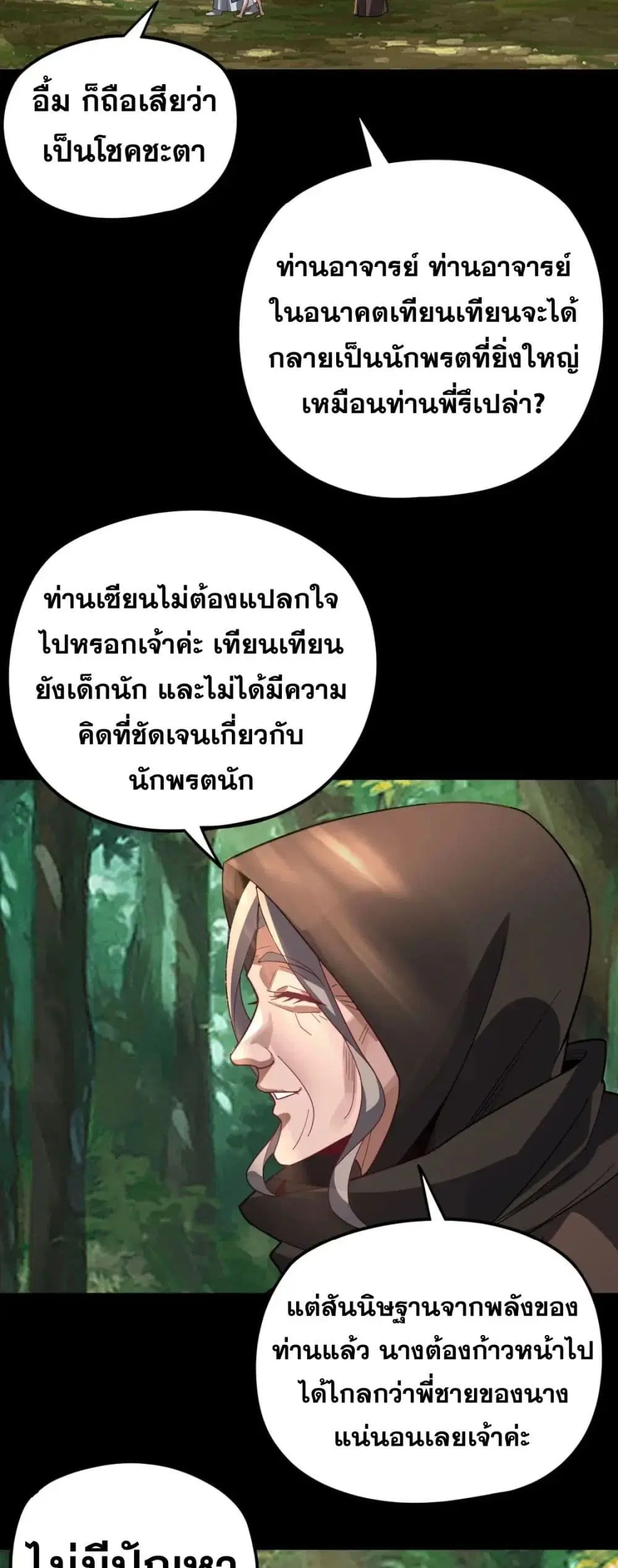 Villain is here ตอนที่ 104 หน้า 37