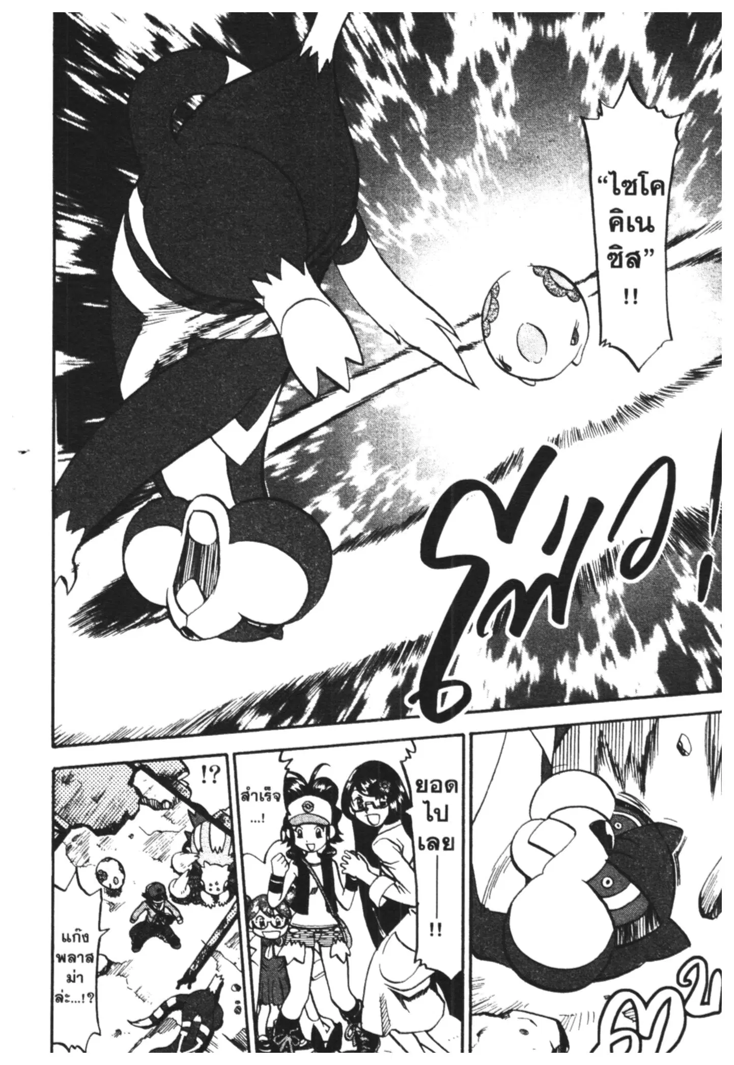 Pokémon ตอนที่ 471 หน้า 22