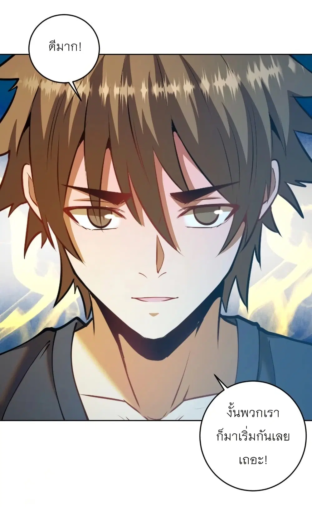 King Star Emperor ตอนที่ 205 หน้า 15