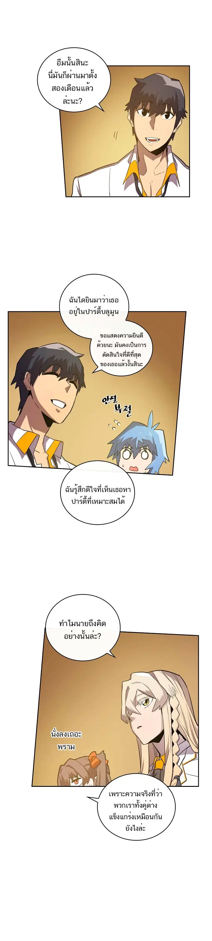 A Returner’s Magic Should Be Special ตอนที่ 24 หน้า 12