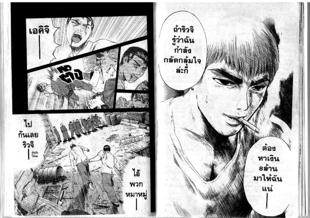 GTO : Great Teacher Onizuka ตอนที่ 85 หน้า 11