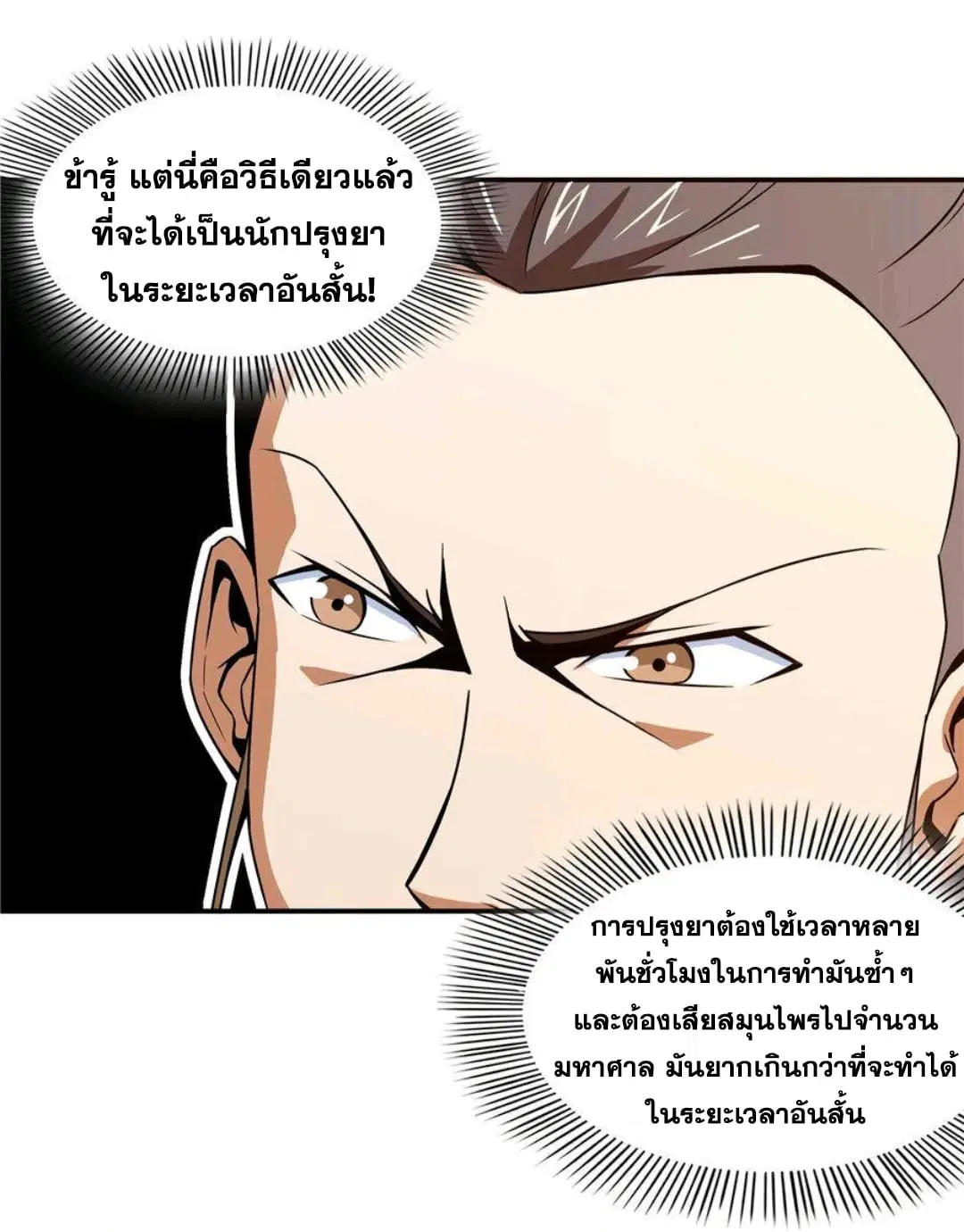 Library to Heaven’s Path ตอนที่ 60 หน้า 22