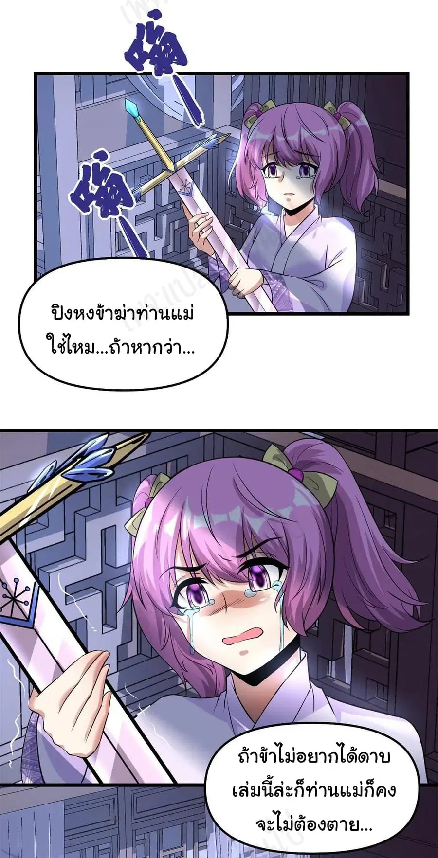 I might be A Fake Fairy ตอนที่ 222 หน้า 7