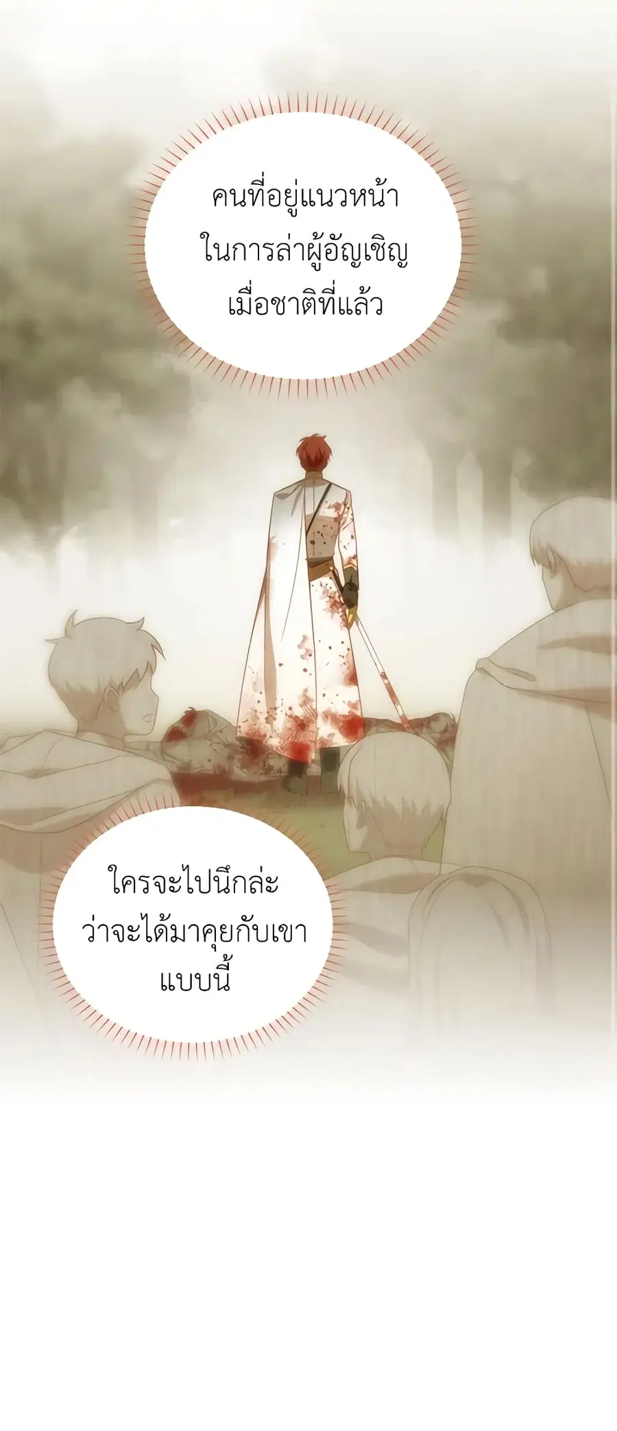 The Soulless Duchess ตอนที่ 70 หน้า 10