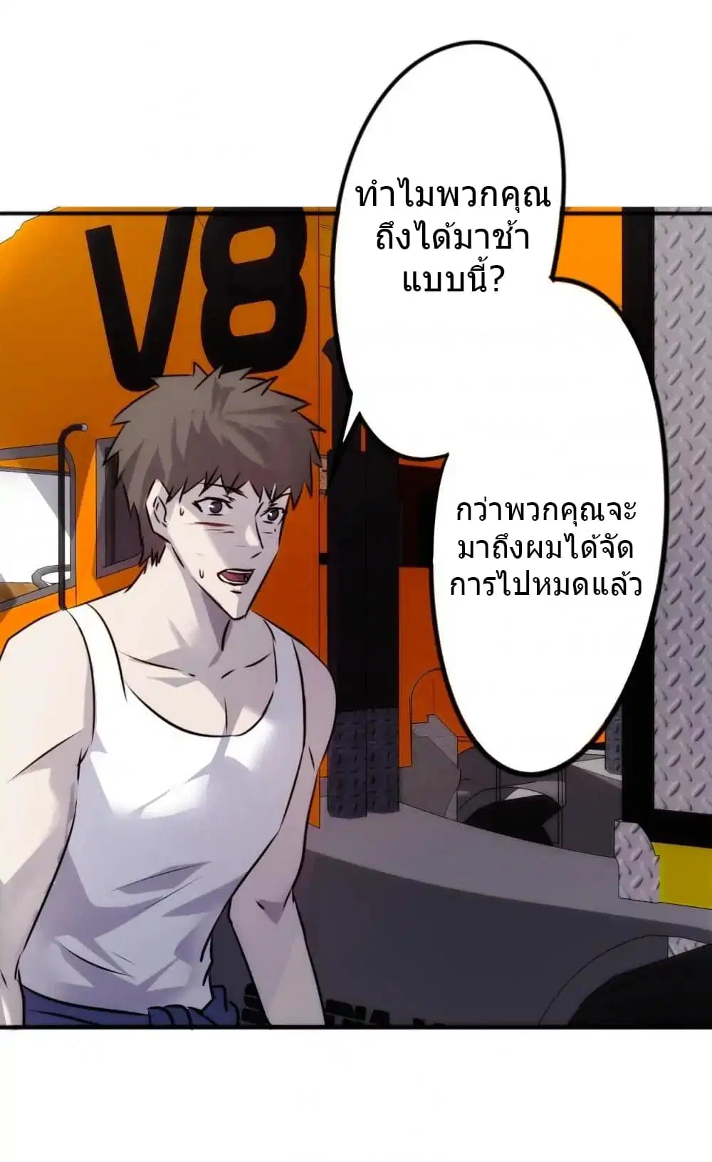 Strongest Worker ตอนที่ 38 หน้า 9