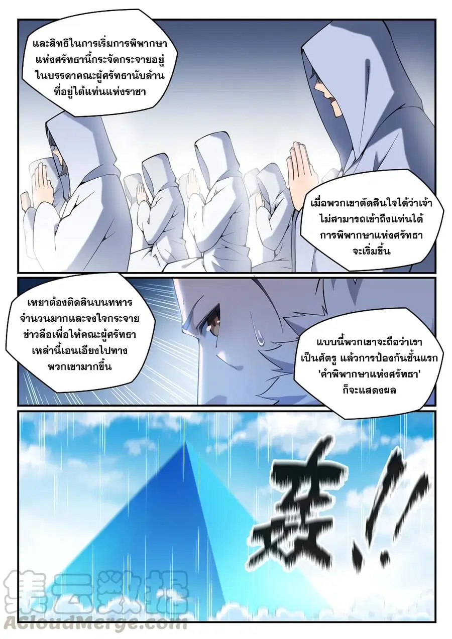 Bailian Chengshen ตอนที่ 783 หน้า 7