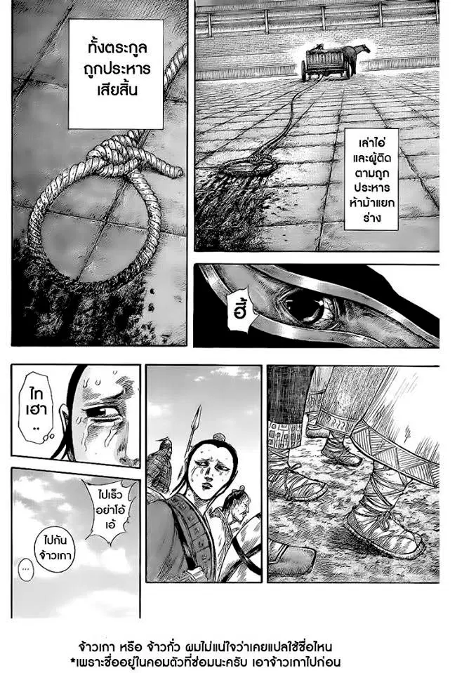 Kingdom ตอนที่ 437 หน้า 4