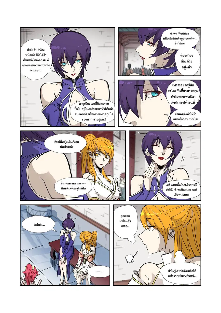 Tales of Demons and Gods ตอนที่ 334 หน้า 4