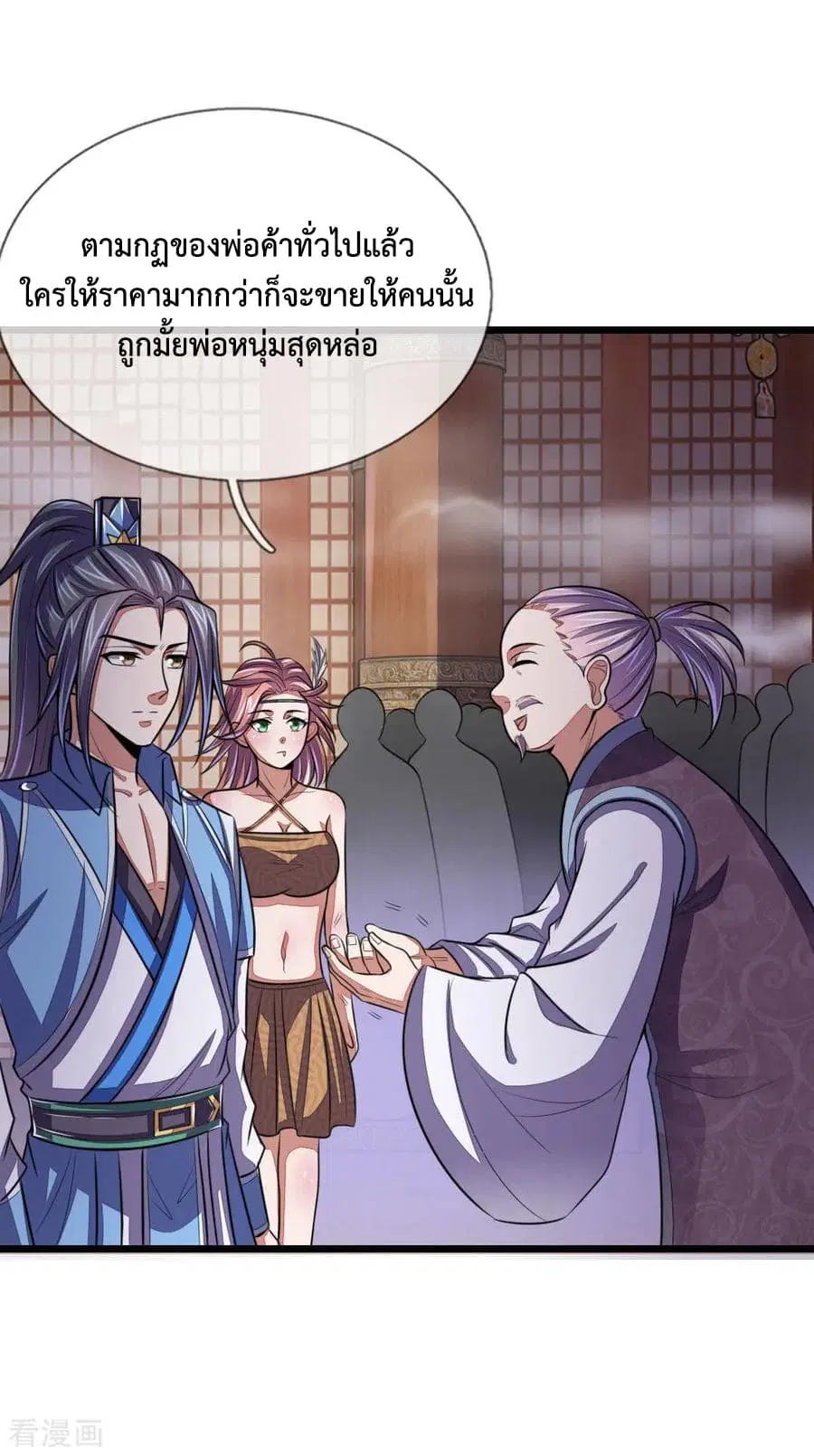 Shenwu Tianzun ตอนที่ 39 หน้า 20