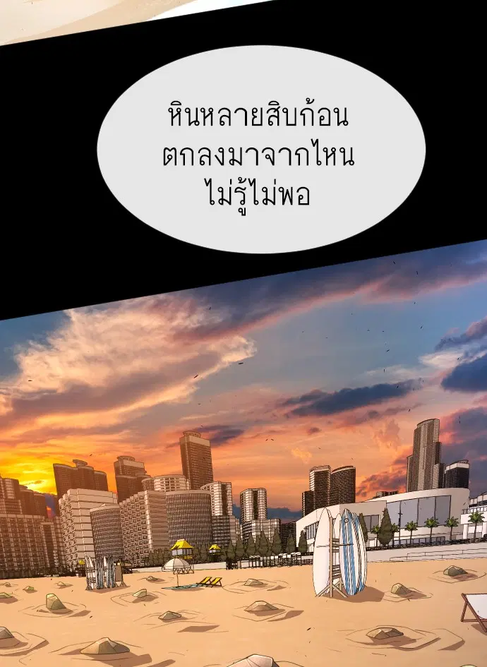 Superhuman Era ตอนที่ 115 หน้า 71