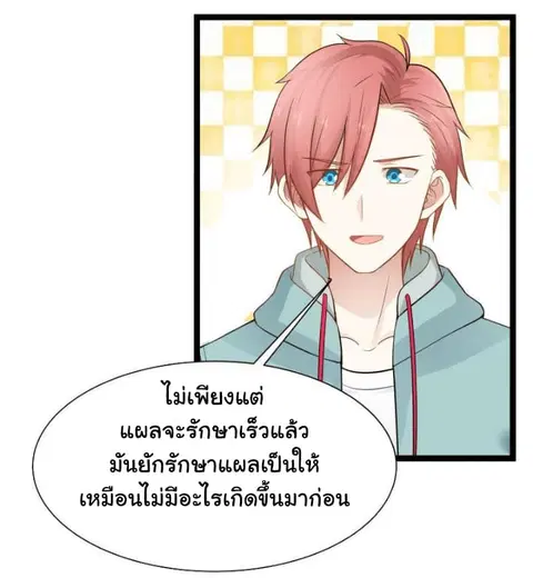 I Have a Dragon in My Body ตอนที่ 35 หน้า 5