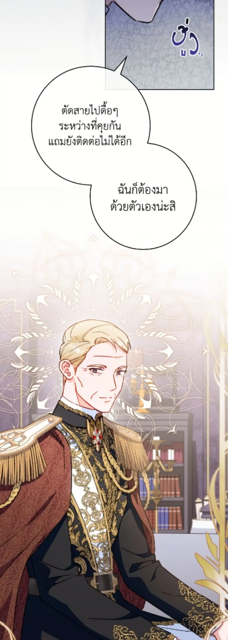 The Young Lady Is a Royal Chef ตอนที่ 188 หน้า 16