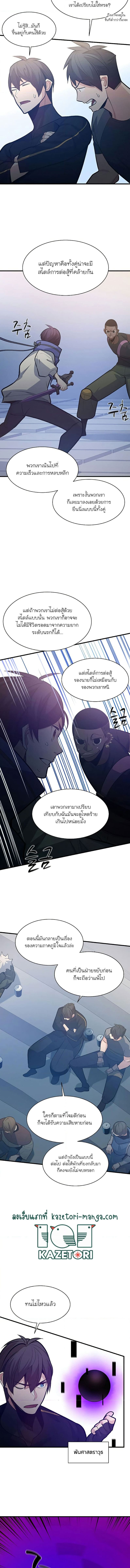 The Tutorial is Too Hard โลกฝึกสอนสุดโหดร้าย ตอนที่ 124 หน้า 7