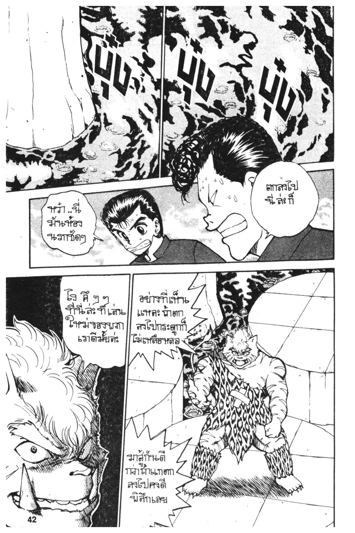 Yu Yu Hakusho ตอนที่ 36 หน้า 20