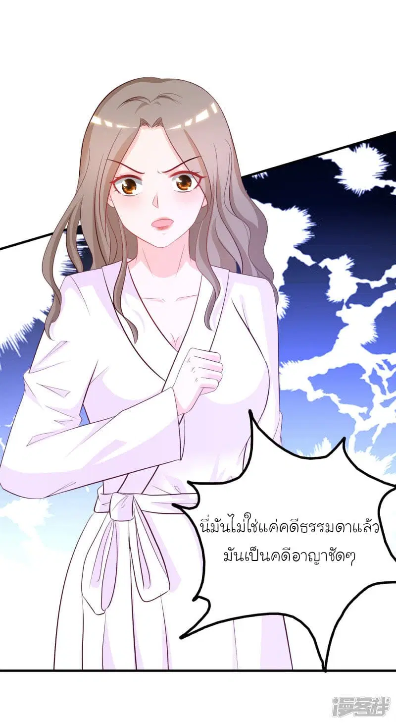 The Strongest Peach Blossom ตอนที่ 53 หน้า 10