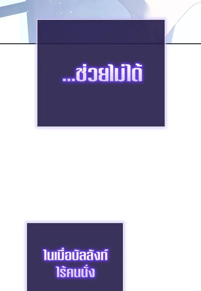 Your Throne ตอนที่ 179 หน้า 98