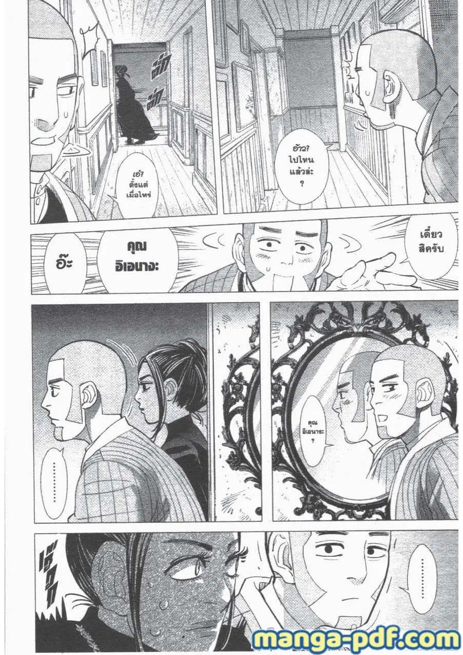 Golden Kamuy ตอนที่ 51 หน้า 14