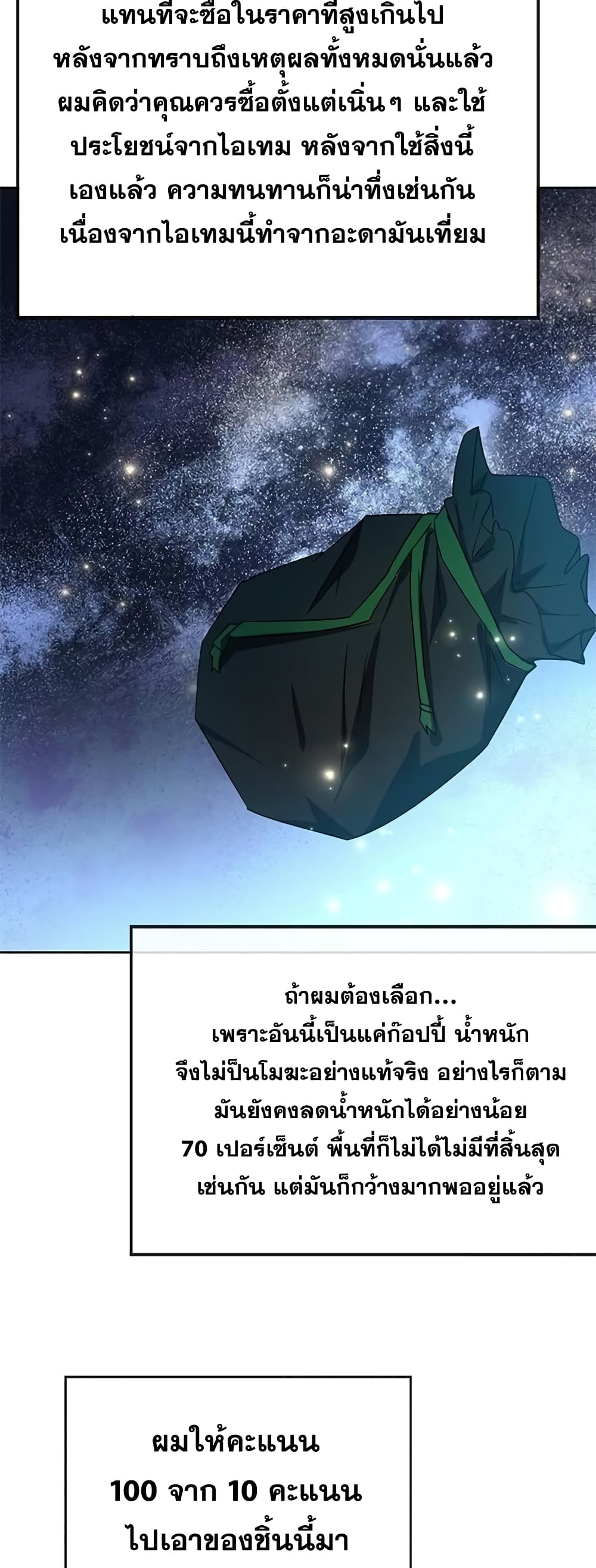 Transcension Academy สถาบันกวดวิชาสำหรับผู้เป็นเลิศ ตอนที่ 24 หน้า 22