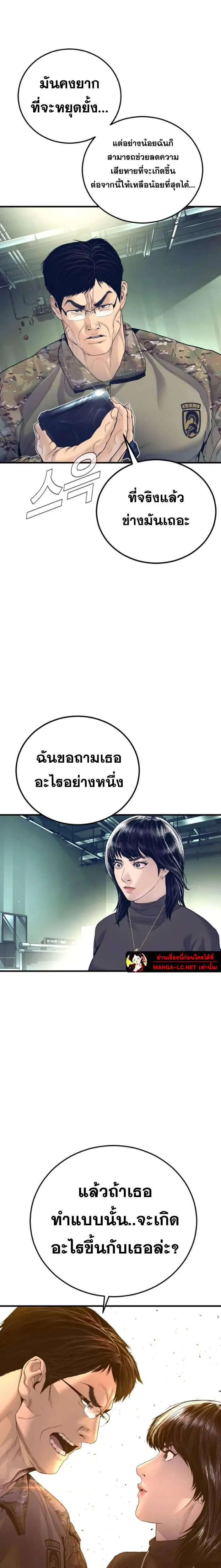 Manager Kim ตอนที่ 227 หน้า 23