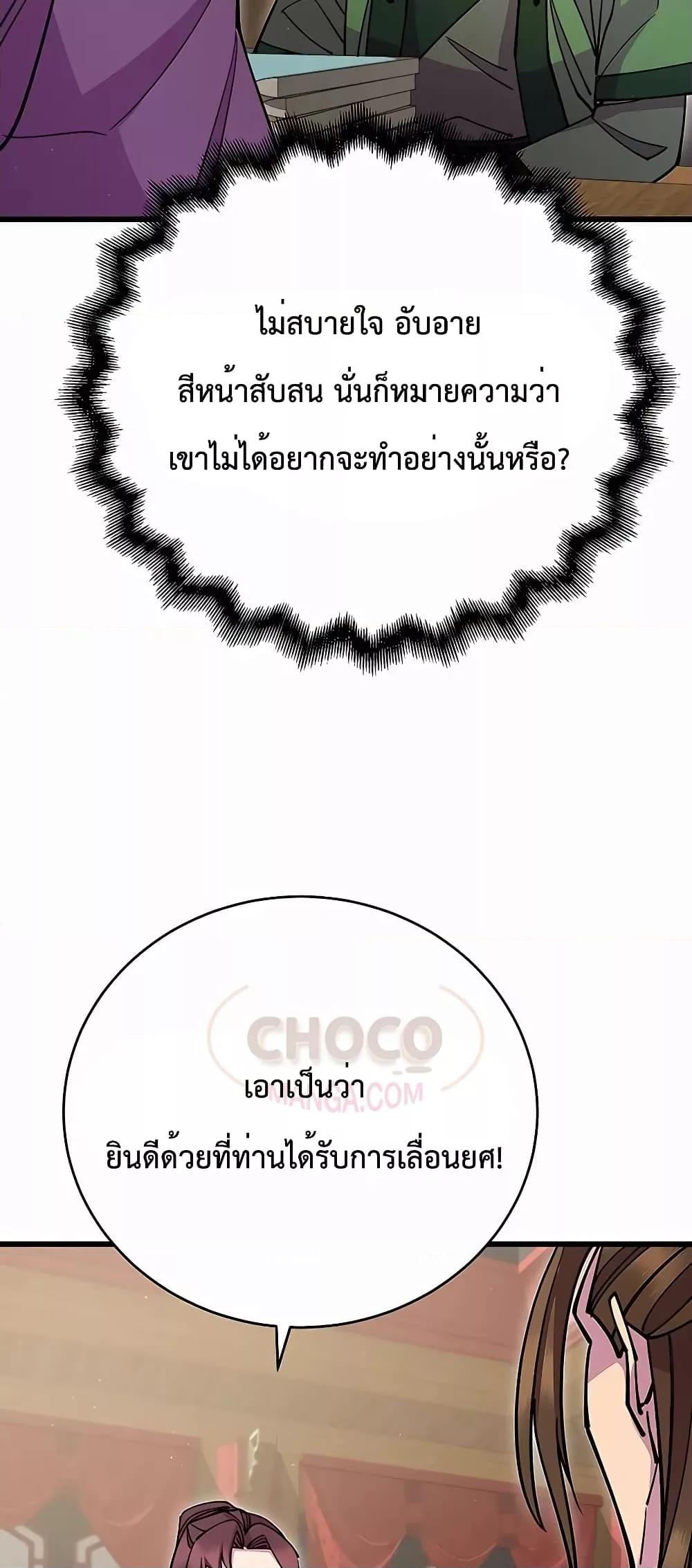 World’s Greatest Senior Disciple ตอนที่ 29 หน้า 62