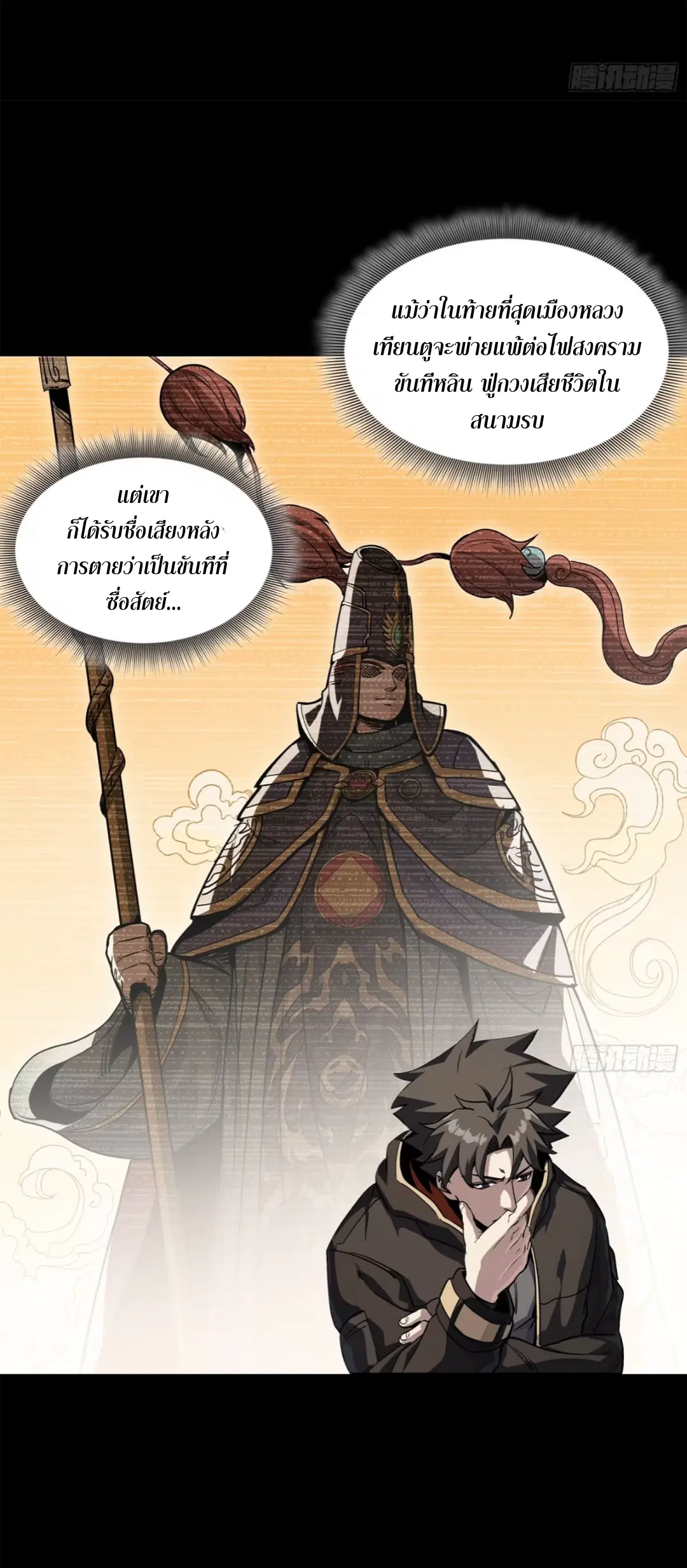 Legend of Star General ตอนที่ 204 หน้า 46
