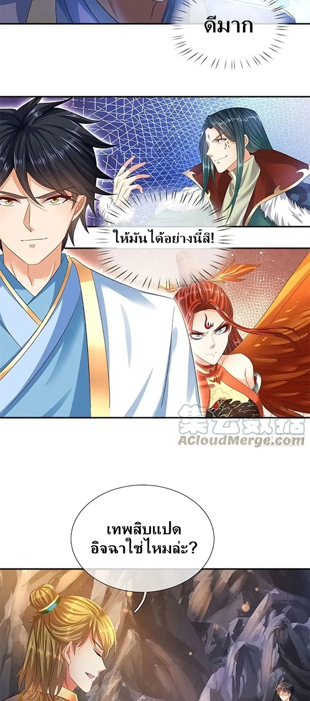 Opening to Supreme Dantian ตอนที่ 168 หน้า 33