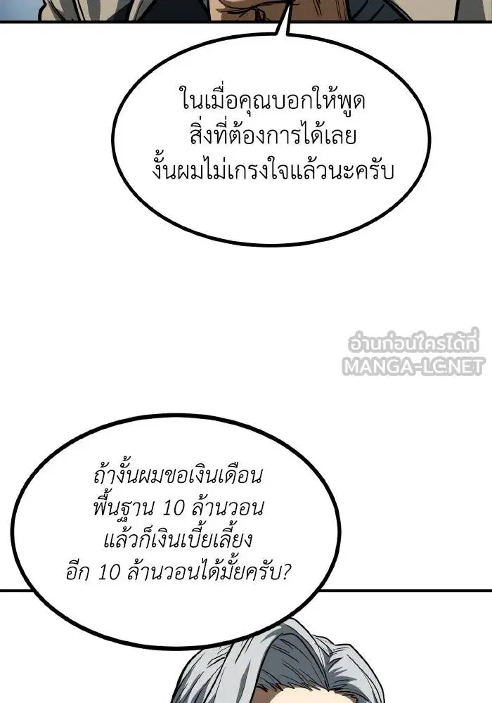 King of the Octagon ตอนที่ 36 หน้า 78