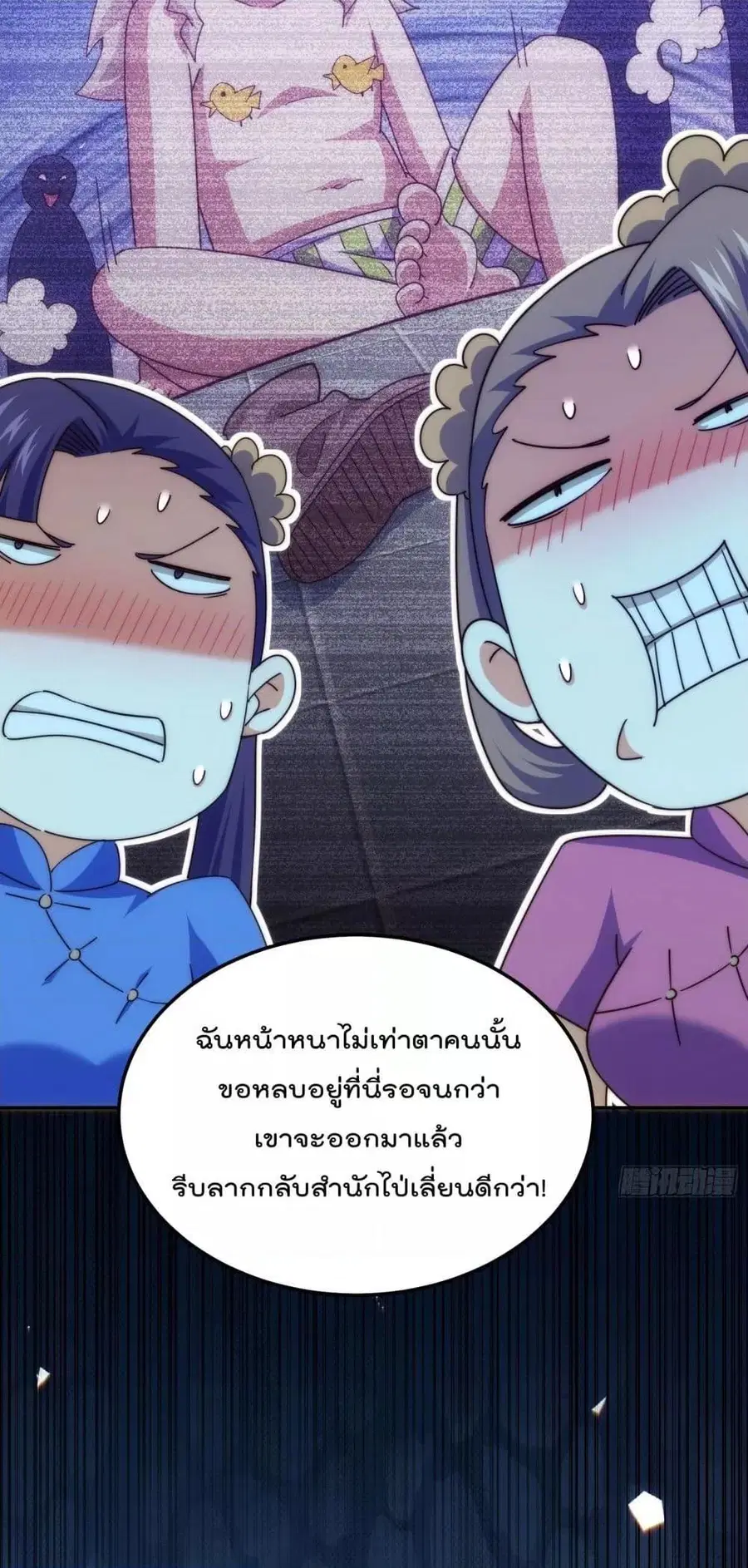 Who is your Daddy ตอนที่ 243 หน้า 21