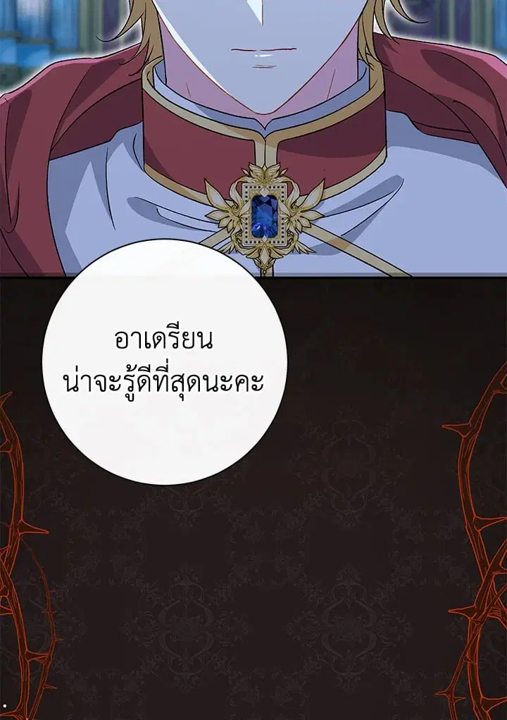 The Villain’s Match Is Too Perfect – คู่ดูตัวของนางร้ายเพอร์เฟกต์เกินไป ตอนที่ 35 หน้า 31