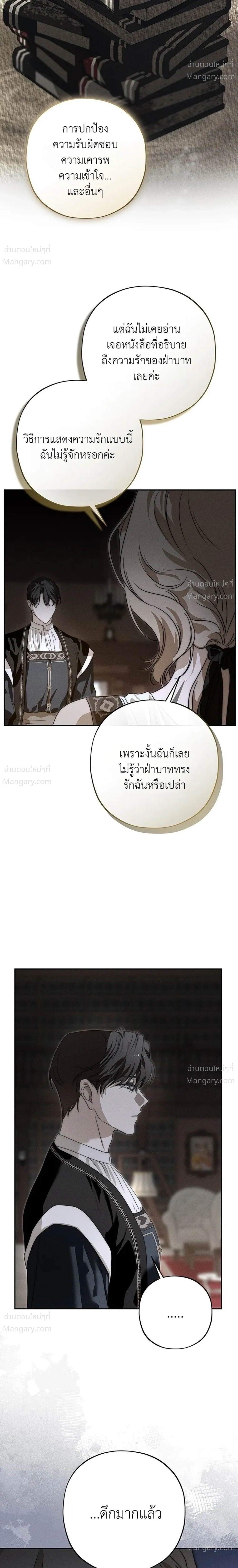 About Things That Haven’t Occurred Yet – แด่เรื่องราวที่ยังไม่เกิดขึ้น ตอนที่ 5 หน้า 23