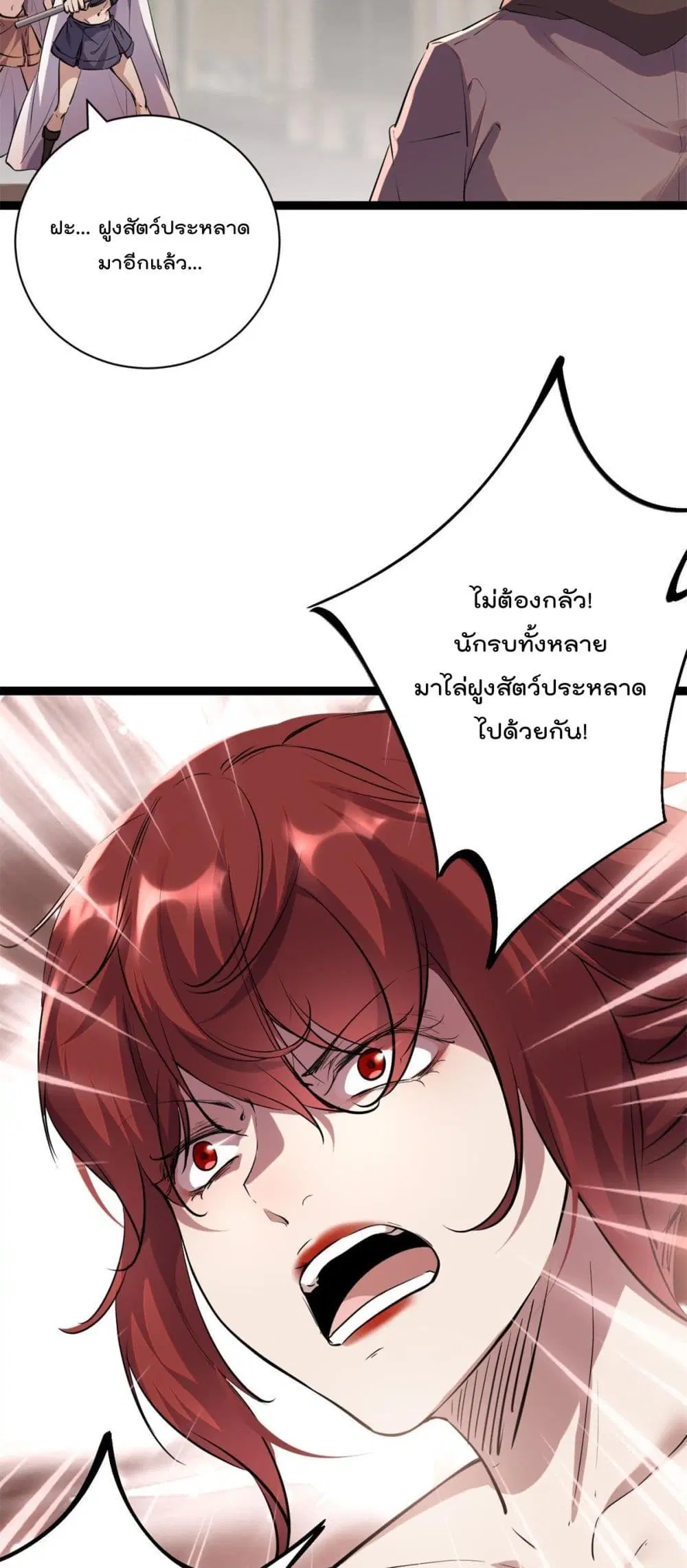 Shadow Hack ตอนที่ 204 หน้า 6