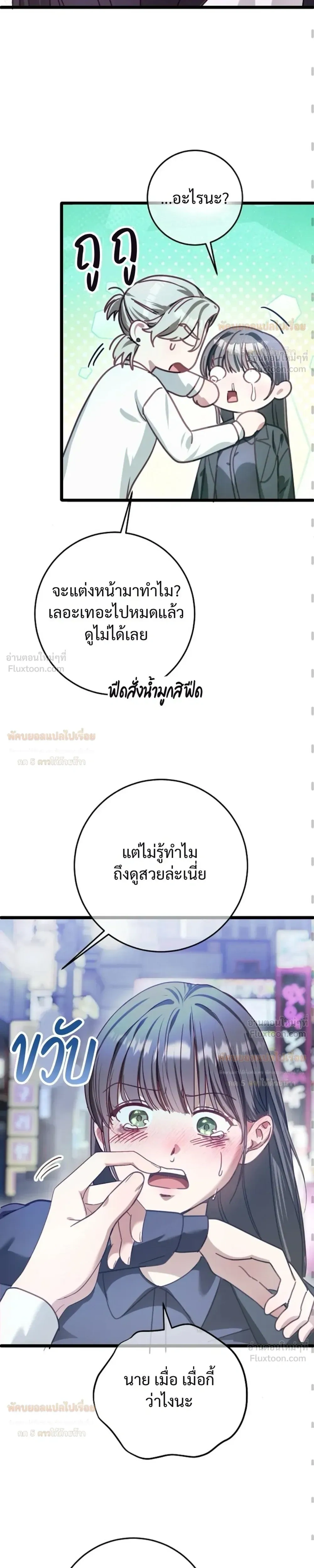(จบ) วิธีKinเพื่อนสมัยเด็กให้อร่อย ตอนที่ 5 หน้า 19