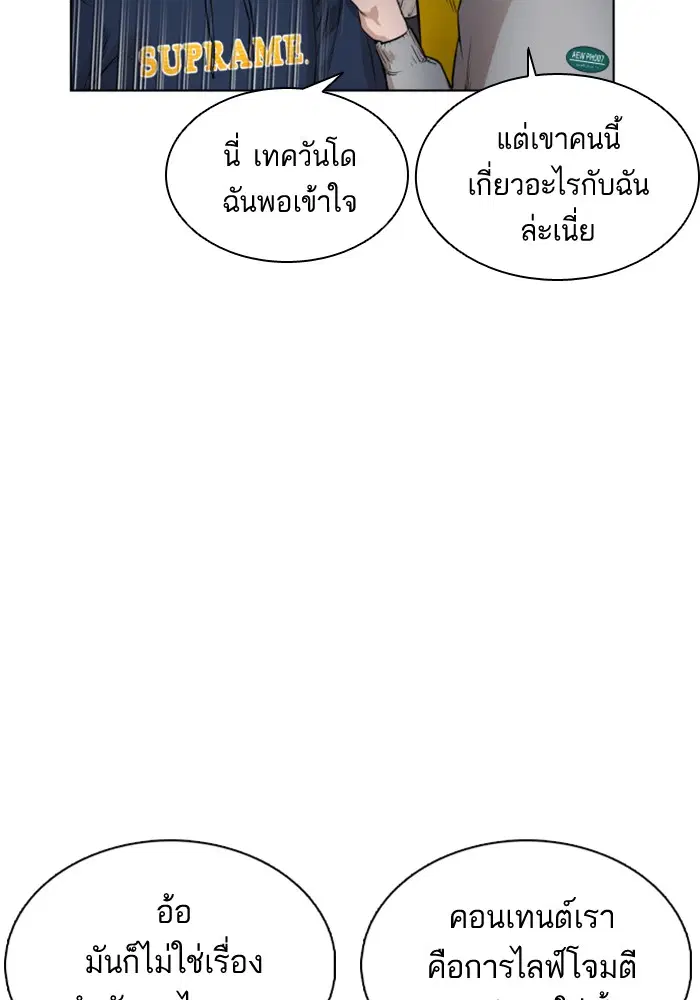 How to Fight ตอนที่ 13 หน้า 138