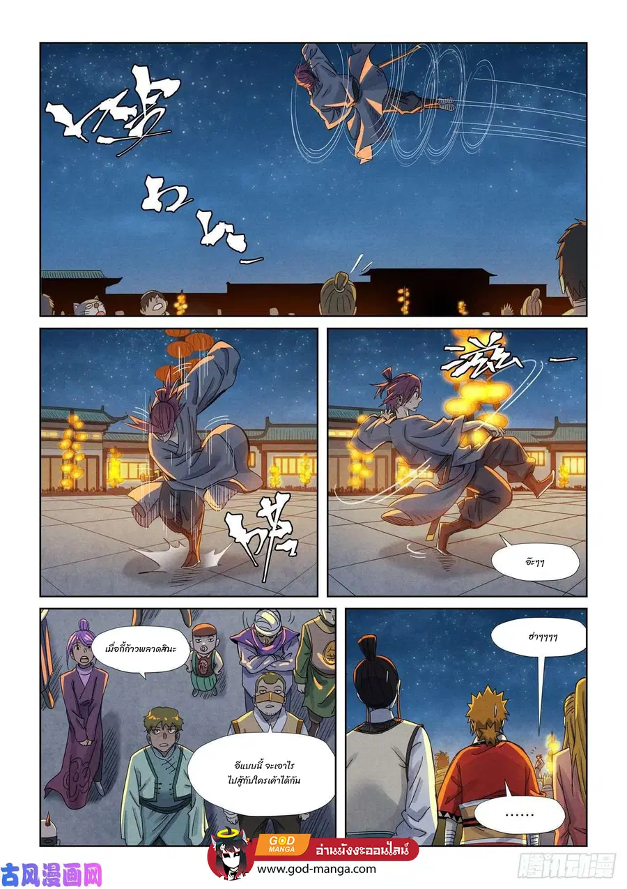 Tales of Demons and Gods ตอนที่ 349 หน้า 9