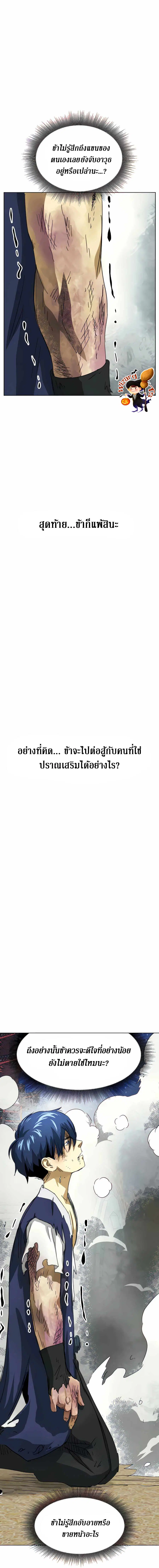 Infinite Level Up In Murim ตอนที่ 116 หน้า 48