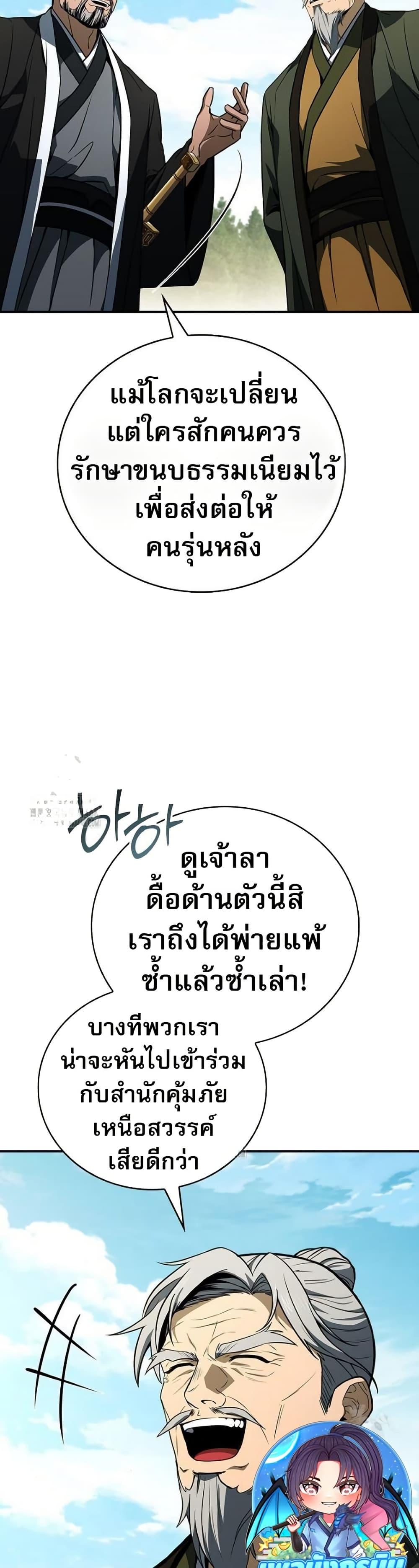 Reincarnated Escort Warrior ตอนที่ 111 หน้า 30
