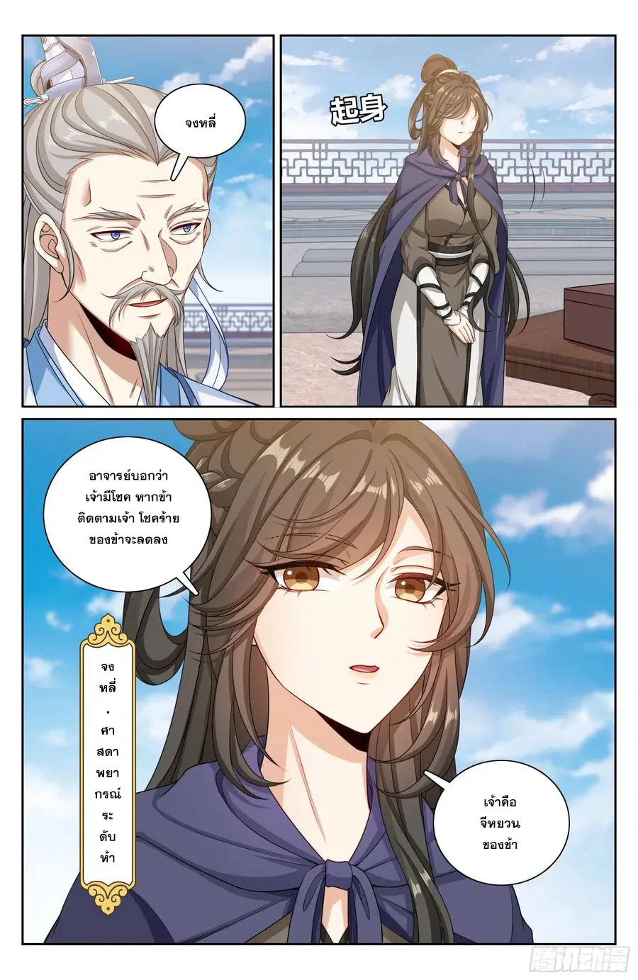 Nightwatcher ตอนที่ 332 หน้า 13