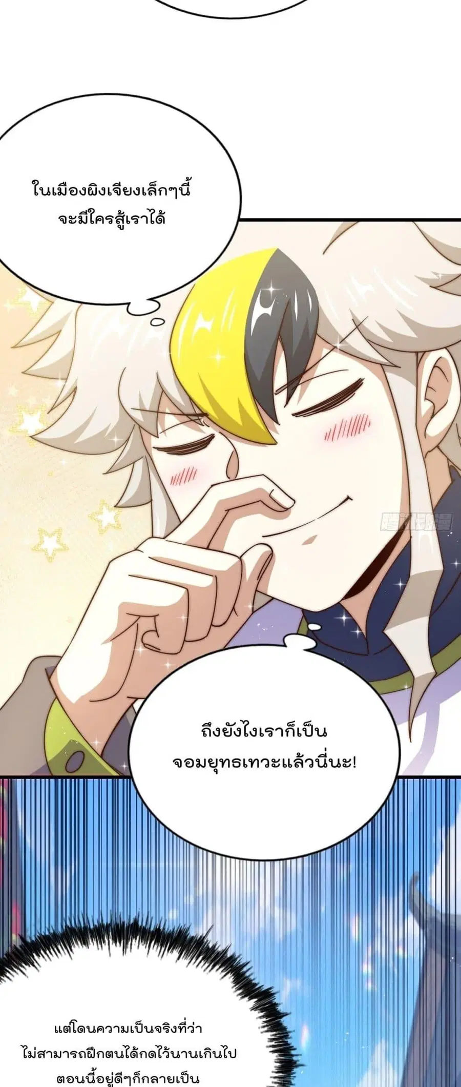 Who is your Daddy ตอนที่ 196 หน้า 11