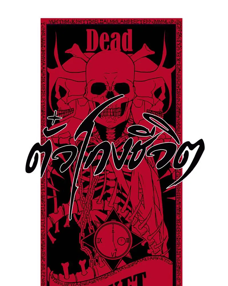 The Boy of Death ตอนที่ 72 หน้า 34