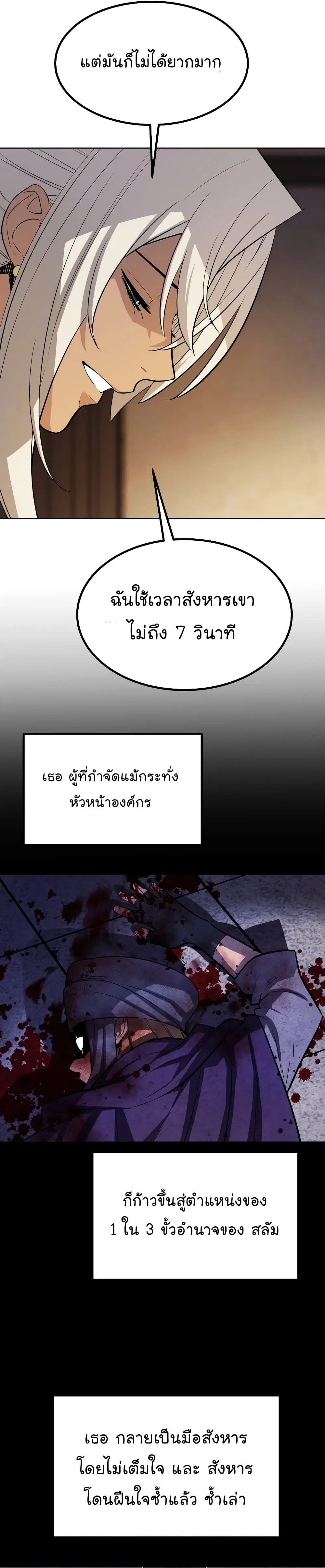 Overpowered Sword ตอนที่ 44 หน้า 10