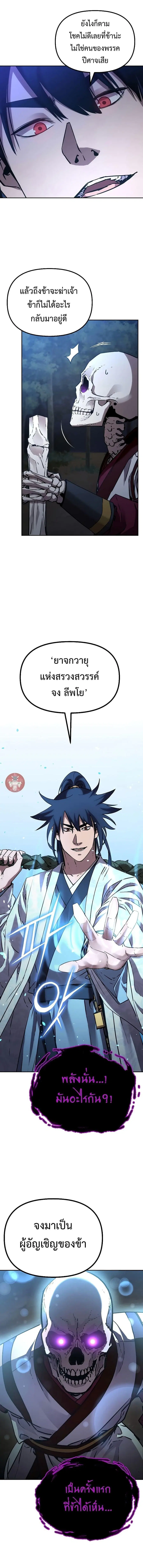 The Reborn Ranker Chronicles ตอนที่ 60 หน้า 13