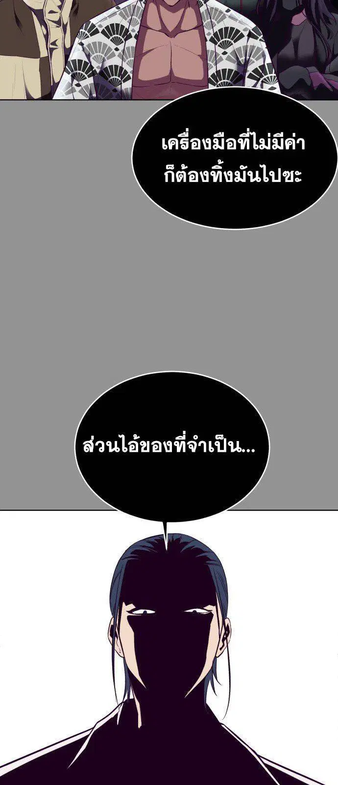 The Boy of Death ตอนที่ 133 หน้า 50