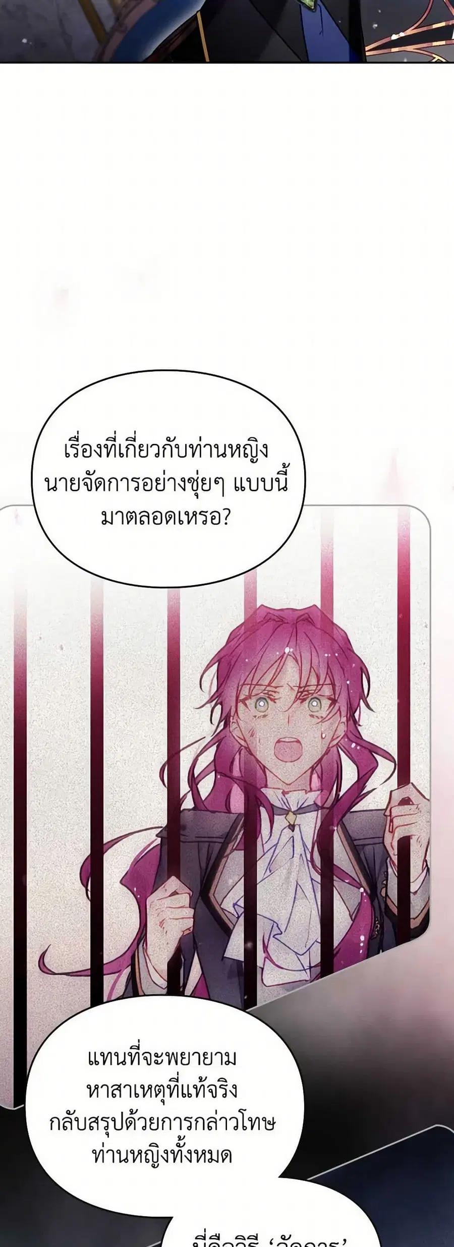 Death Is The Only Ending For The Villainess ตอนที่ 160 หน้า 37