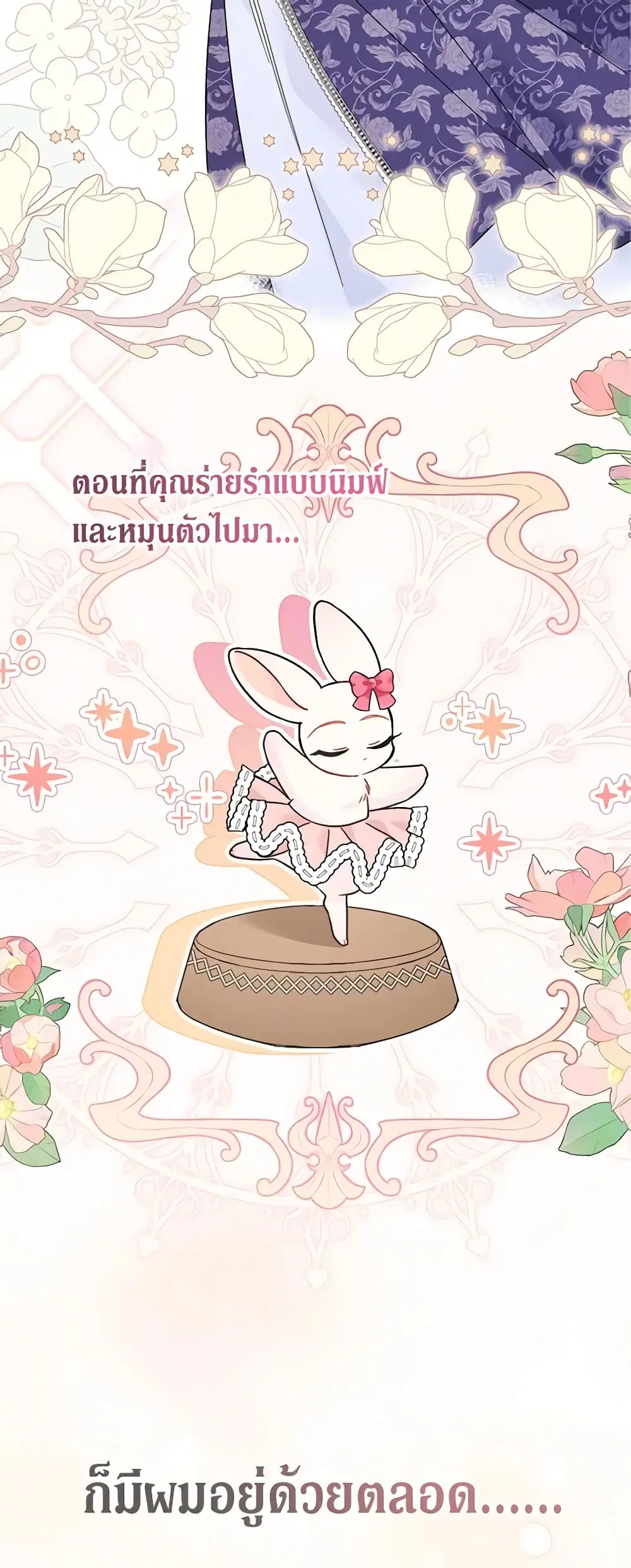 The Symbiotic Relationship Between a Panther and a Rabbit ตอนที่ 107 หน้า 10