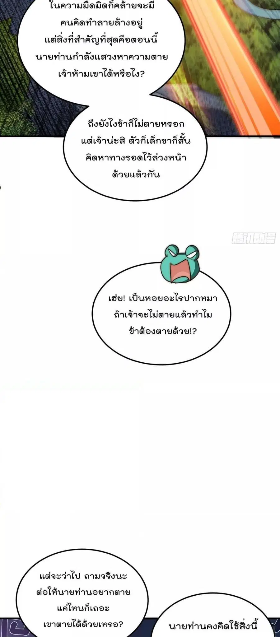 Who is your Daddy ตอนที่ 277 หน้า 18