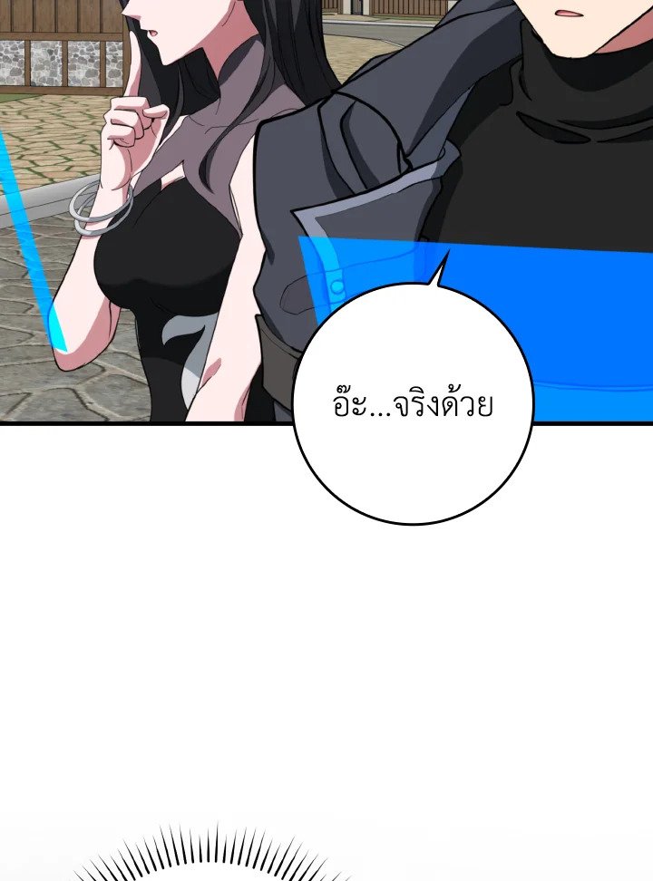 Max Level Player ตอนที่ 80 หน้า 95