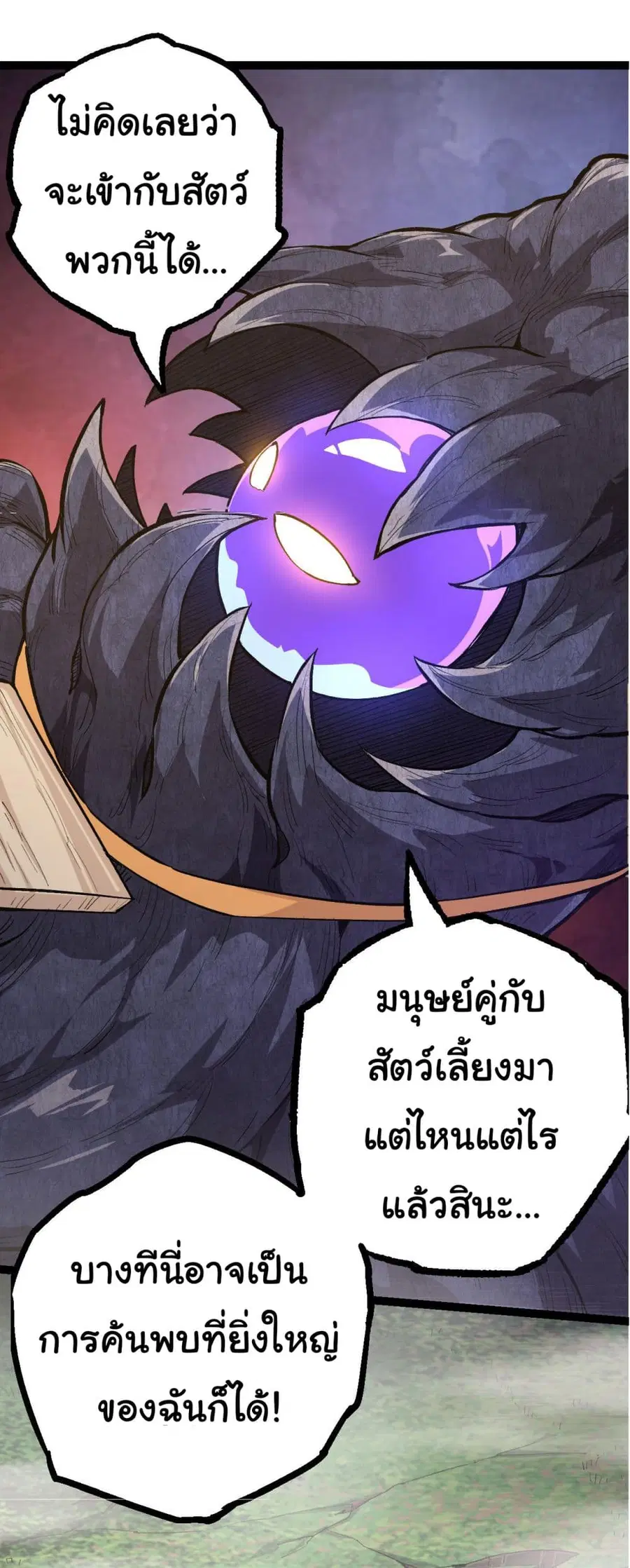 Evolution Begins With A Big Tree ตอนที่ 8 หน้า 59